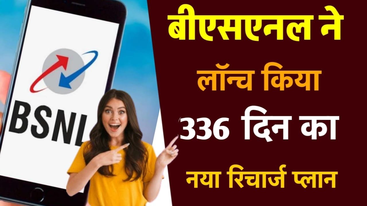 BSNL 336 Days Recharge Plan